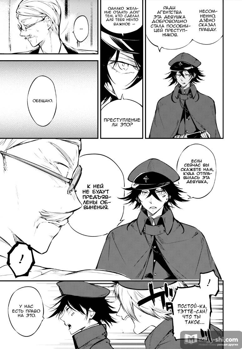 Страница 8 главы 72 манги Великий из Бродячих Псов / Bungou Stray Dogs