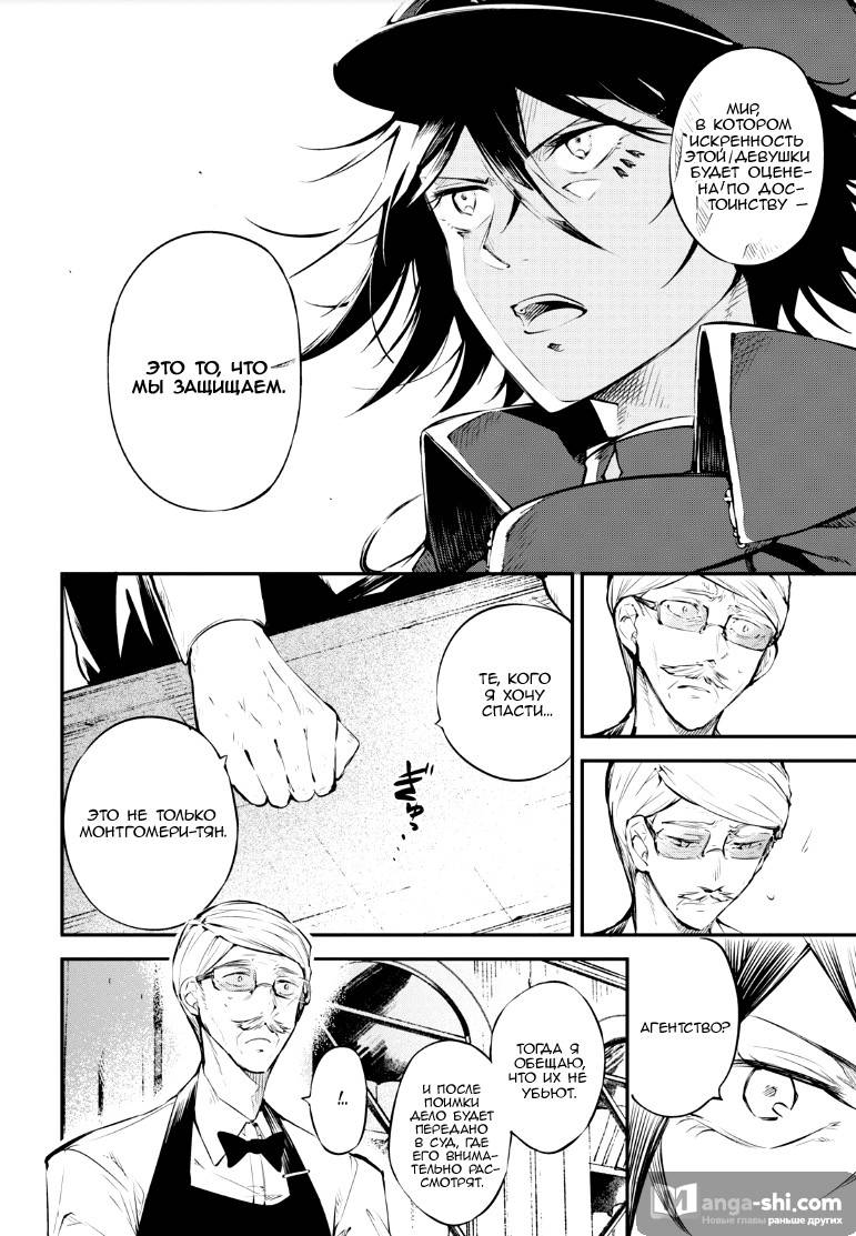 Страница 9 главы 72 манги Великий из Бродячих Псов / Bungou Stray Dogs