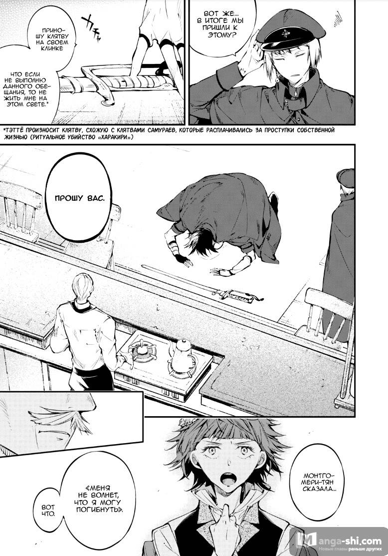 Страница 10 главы 72 манги Великий из Бродячих Псов / Bungou Stray Dogs