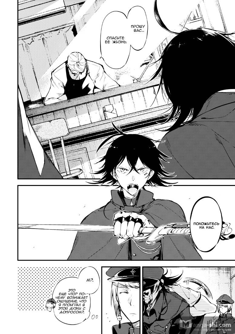 Страница 11 главы 72 манги Великий из Бродячих Псов / Bungou Stray Dogs