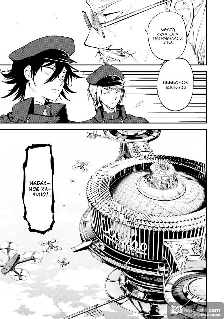 Страница 12 главы 72 манги Великий из Бродячих Псов / Bungou Stray Dogs