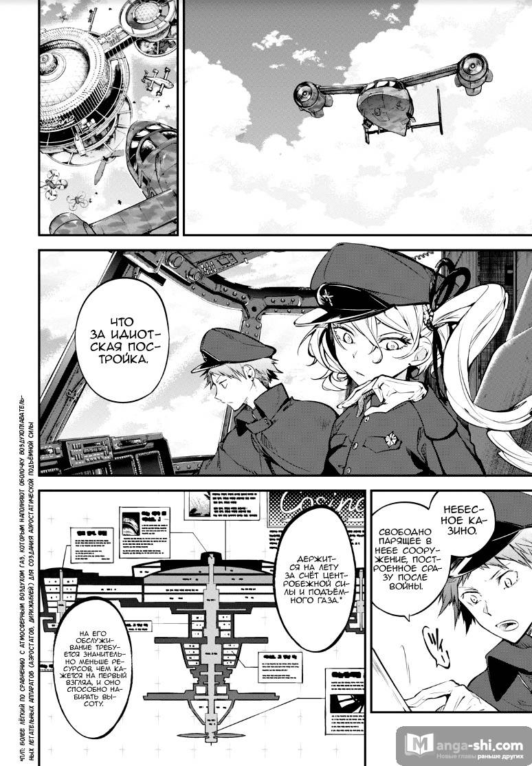 Страница 13 главы 72 манги Великий из Бродячих Псов / Bungou Stray Dogs