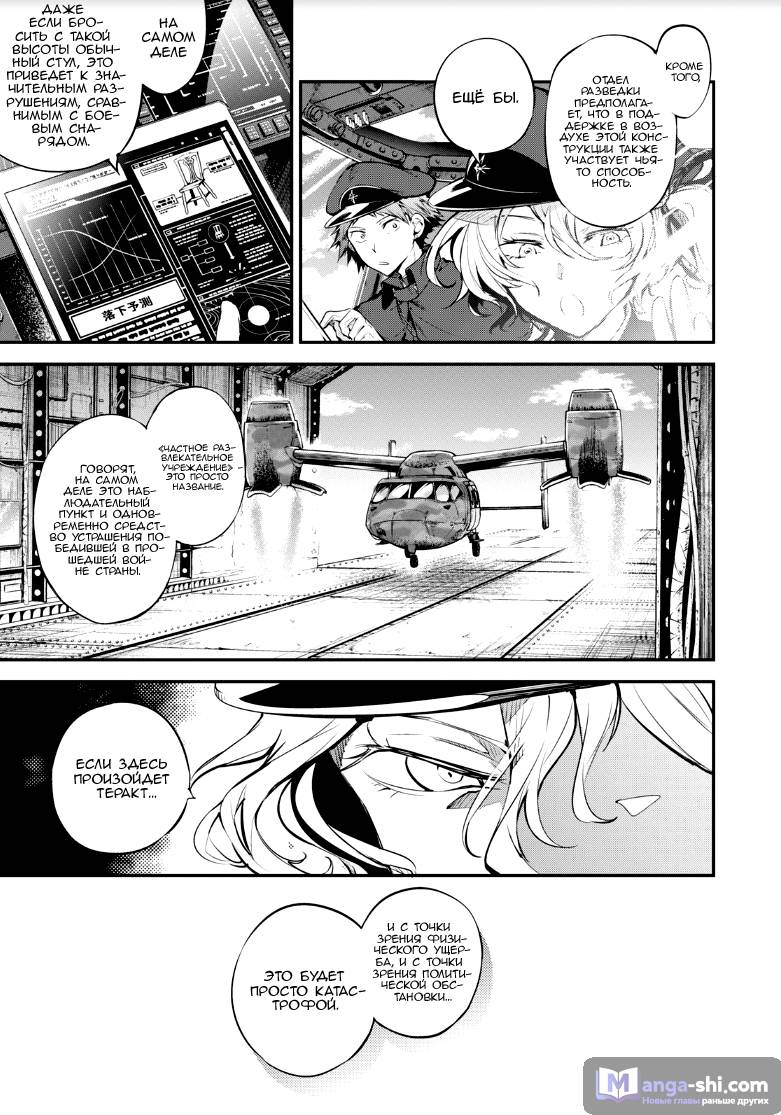 Страница 14 главы 72 манги Великий из Бродячих Псов / Bungou Stray Dogs