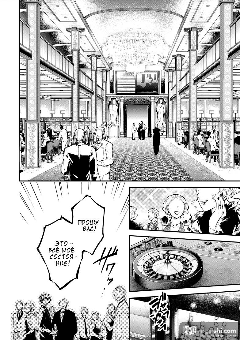 Страница 15 главы 72 манги Великий из Бродячих Псов / Bungou Stray Dogs