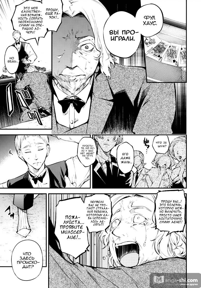 Страница 16 главы 72 манги Великий из Бродячих Псов / Bungou Stray Dogs