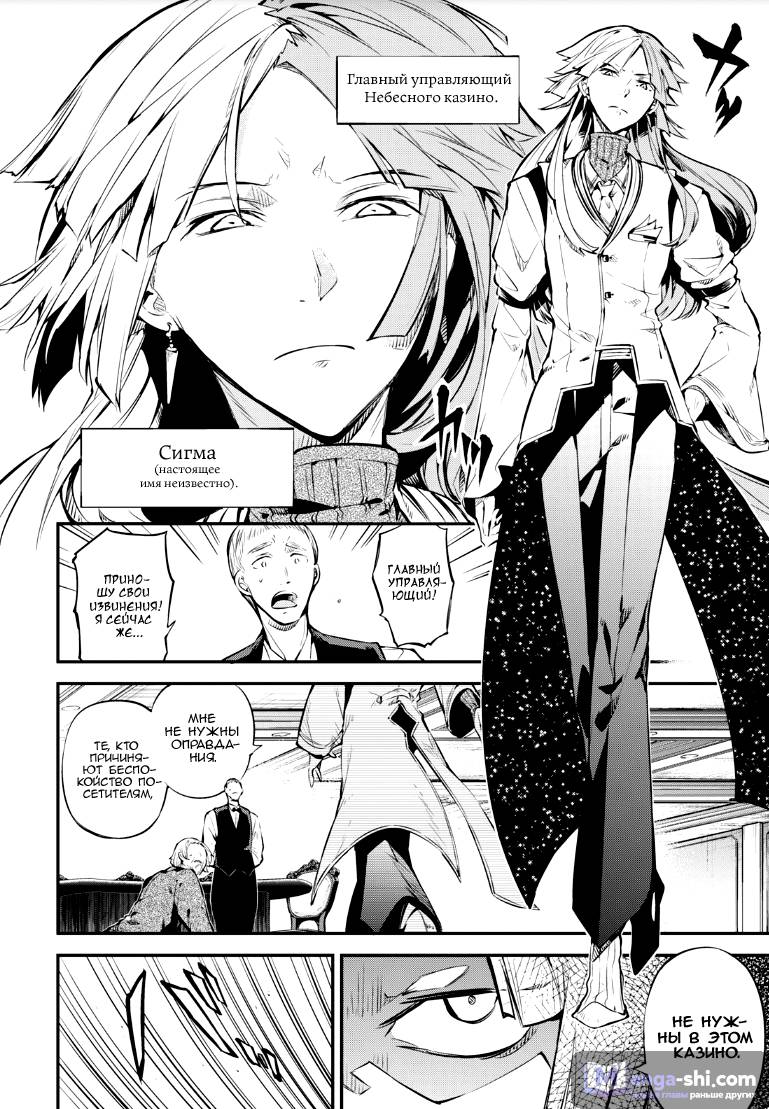 Страница 17 главы 72 манги Великий из Бродячих Псов / Bungou Stray Dogs