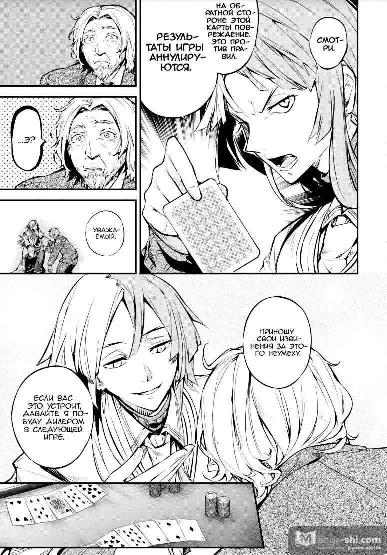 Страница 18 главы 72 манги Великий из Бродячих Псов / Bungou Stray Dogs