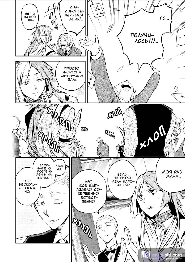 Страница 19 главы 72 манги Великий из Бродячих Псов / Bungou Stray Dogs