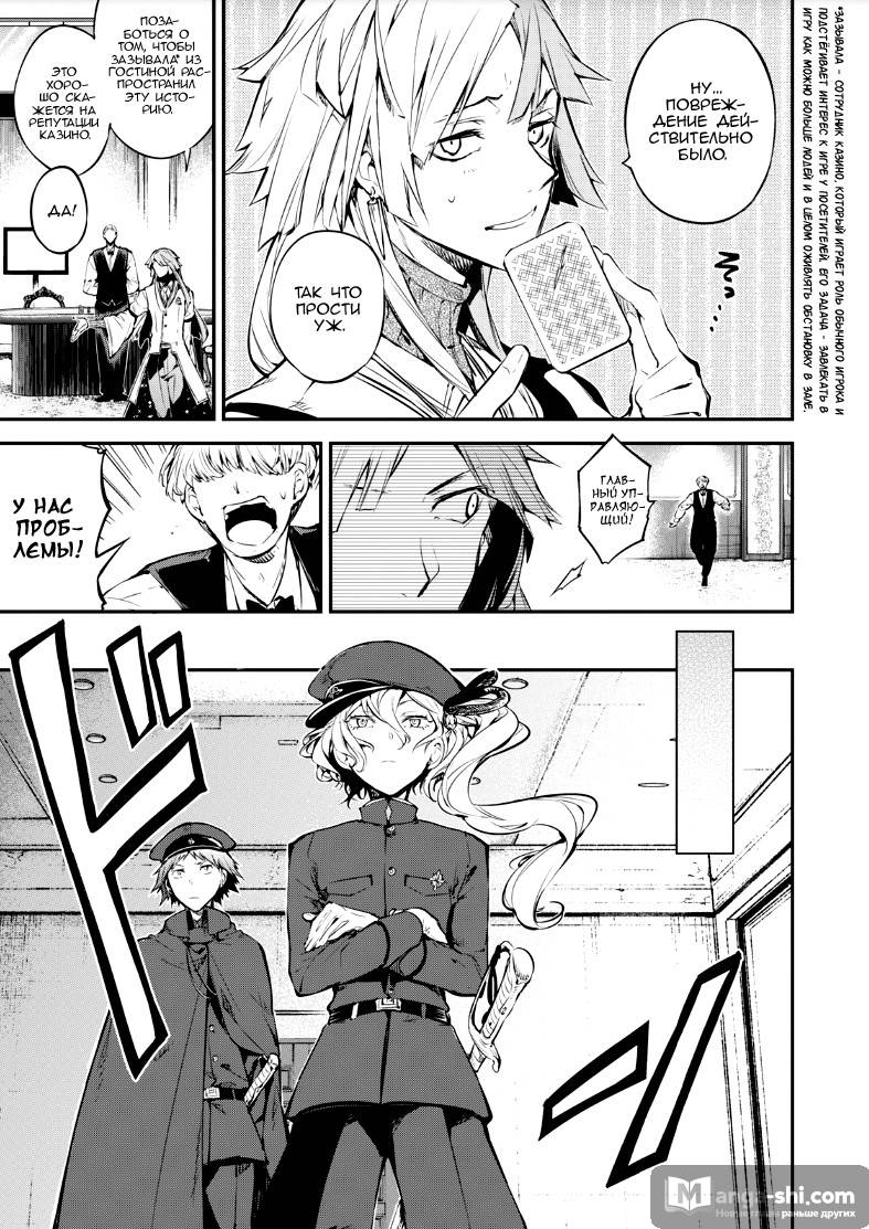 Страница 20 главы 72 манги Великий из Бродячих Псов / Bungou Stray Dogs