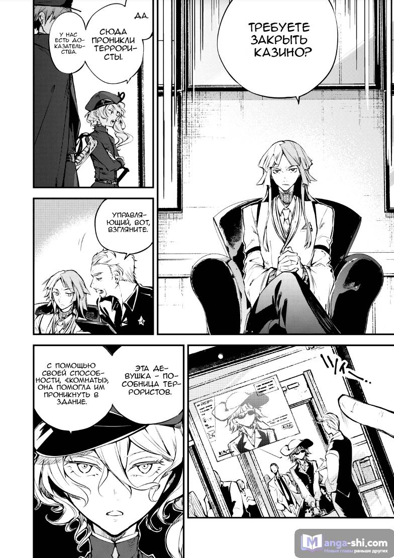 Страница 21 главы 72 манги Великий из Бродячих Псов / Bungou Stray Dogs