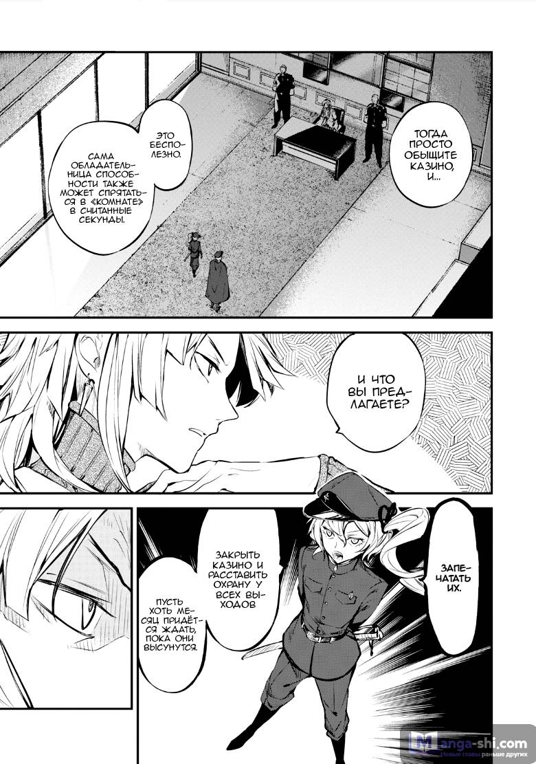 Страница 22 главы 72 манги Великий из Бродячих Псов / Bungou Stray Dogs