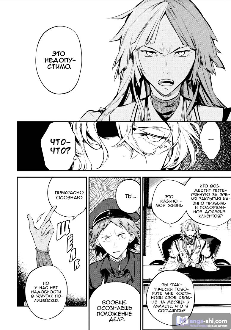 Страница 23 главы 72 манги Великий из Бродячих Псов / Bungou Stray Dogs