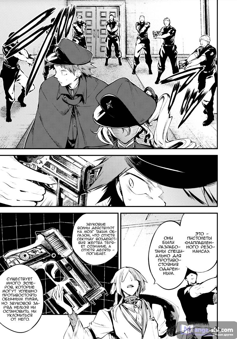 Страница 24 главы 72 манги Великий из Бродячих Псов / Bungou Stray Dogs