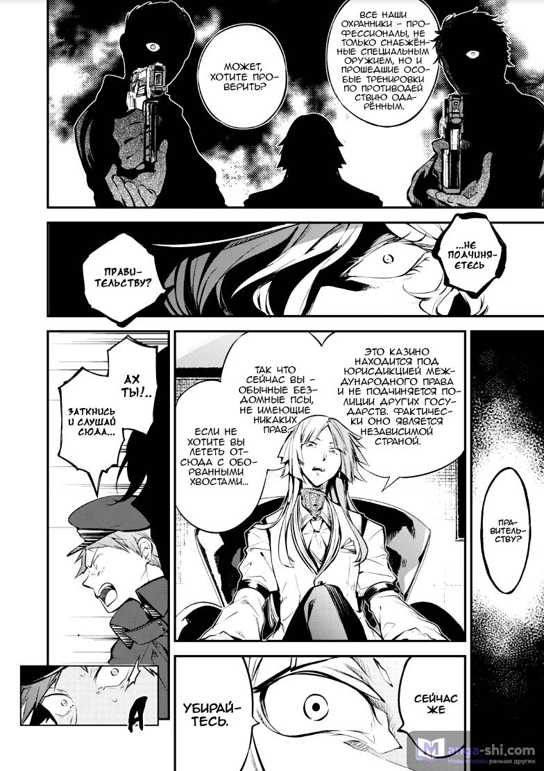 Страница 25 главы 72 манги Великий из Бродячих Псов / Bungou Stray Dogs