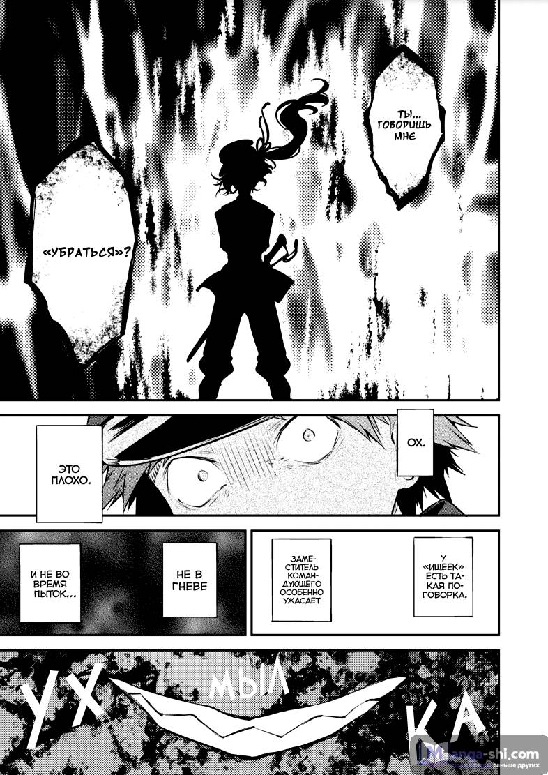 Страница 26 главы 72 манги Великий из Бродячих Псов / Bungou Stray Dogs