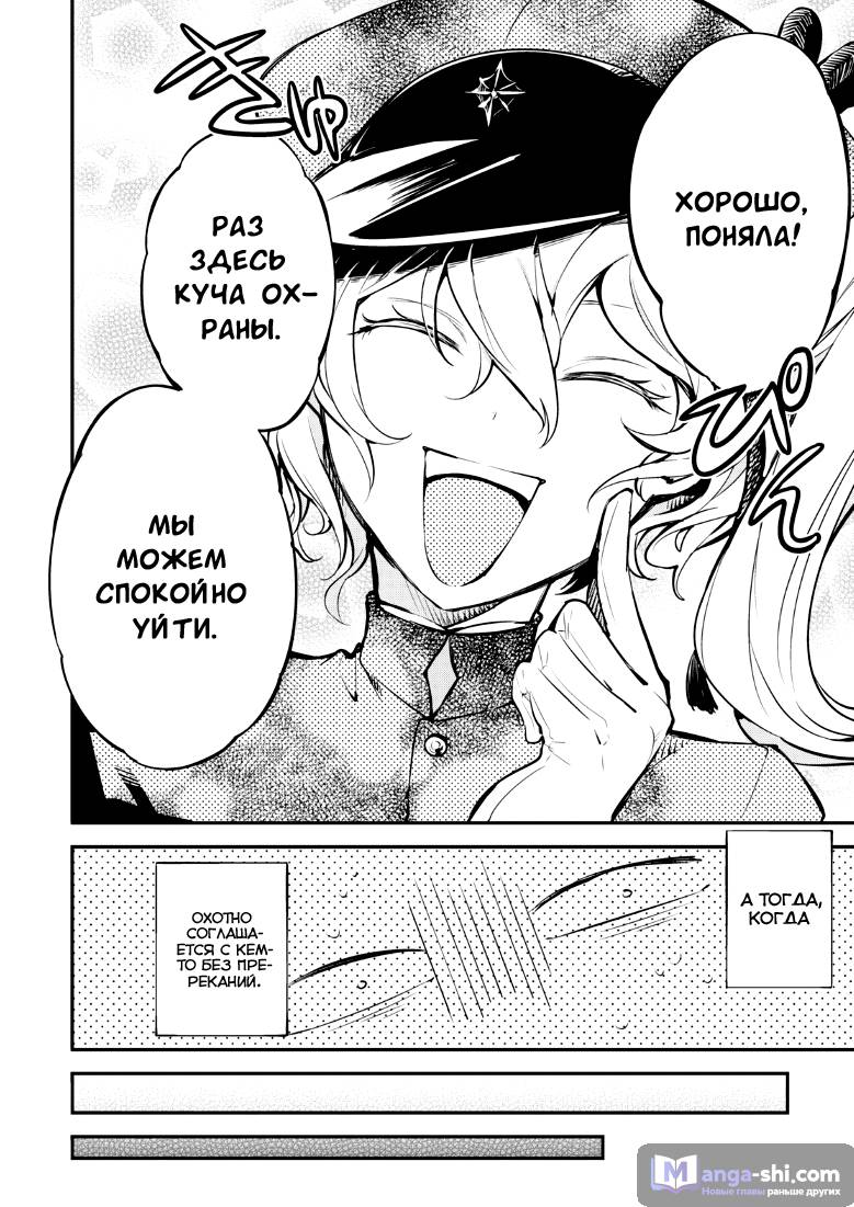 Страница 27 главы 72 манги Великий из Бродячих Псов / Bungou Stray Dogs