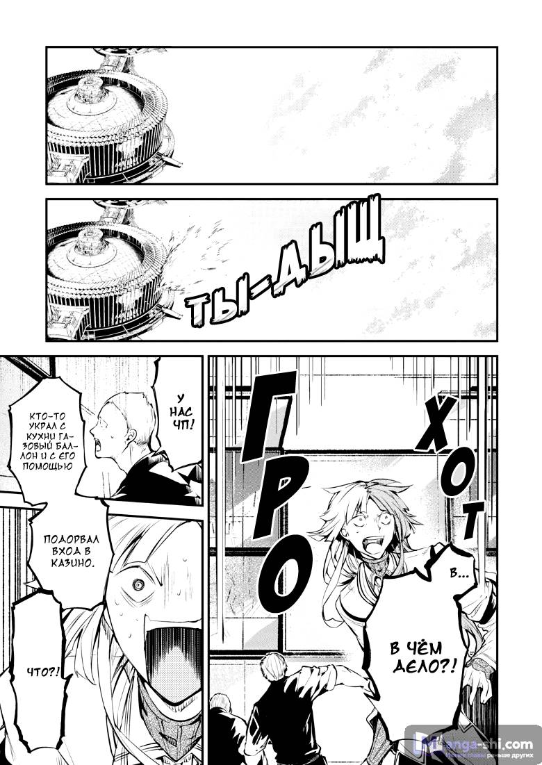 Страница 28 главы 72 манги Великий из Бродячих Псов / Bungou Stray Dogs