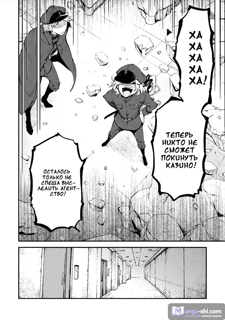 Страница 29 главы 72 манги Великий из Бродячих Псов / Bungou Stray Dogs