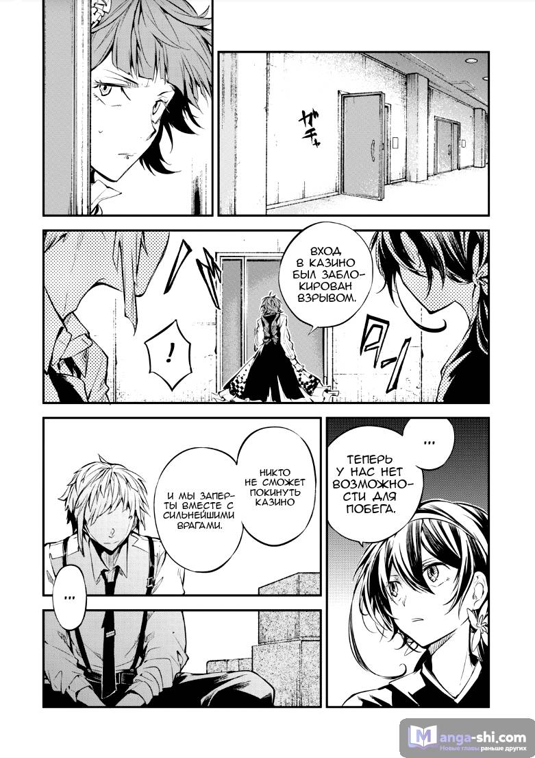 Страница 30 главы 72 манги Великий из Бродячих Псов / Bungou Stray Dogs