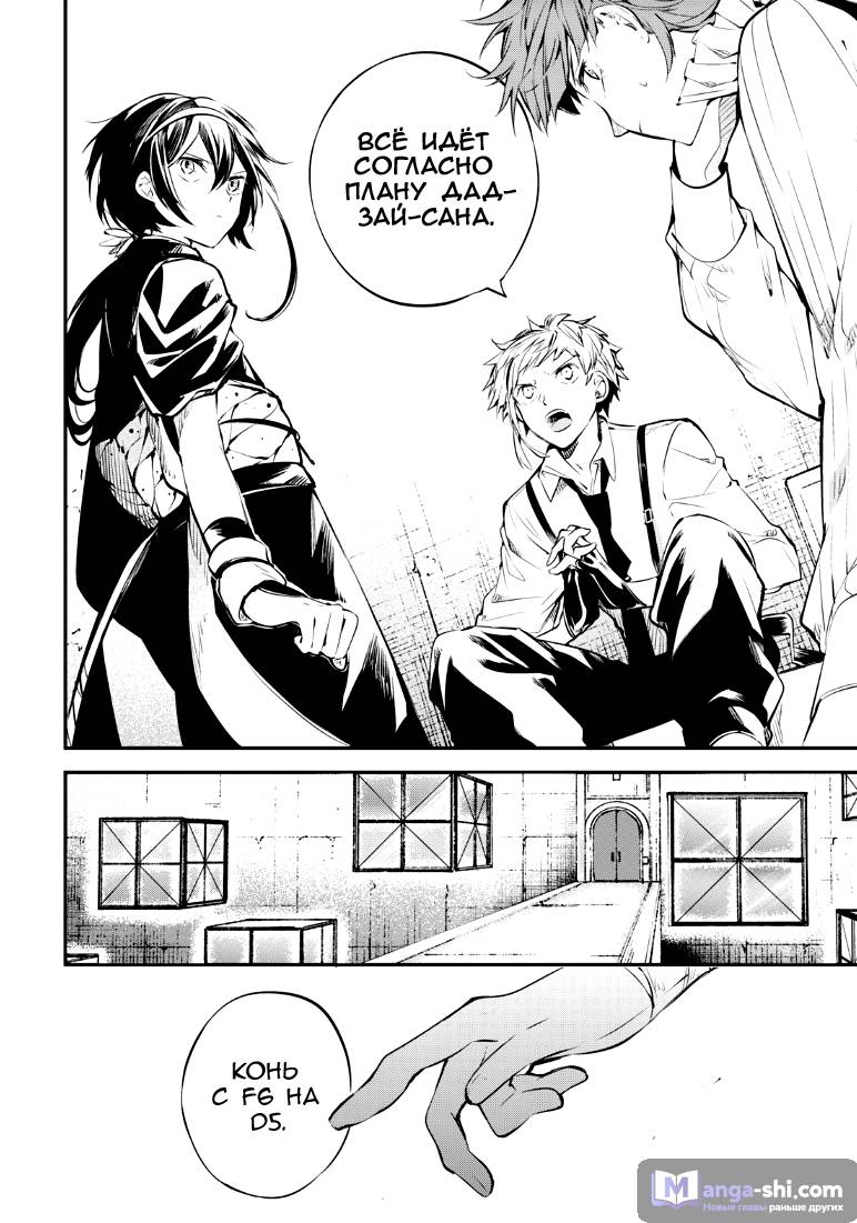 Страница 31 главы 72 манги Великий из Бродячих Псов / Bungou Stray Dogs