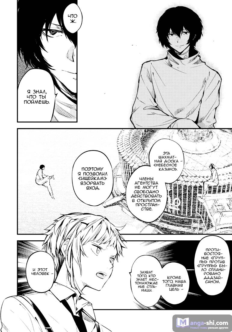 Страница 33 главы 72 манги Великий из Бродячих Псов / Bungou Stray Dogs