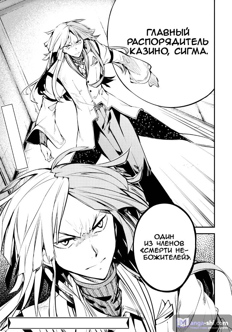 Страница 34 главы 72 манги Великий из Бродячих Псов / Bungou Stray Dogs