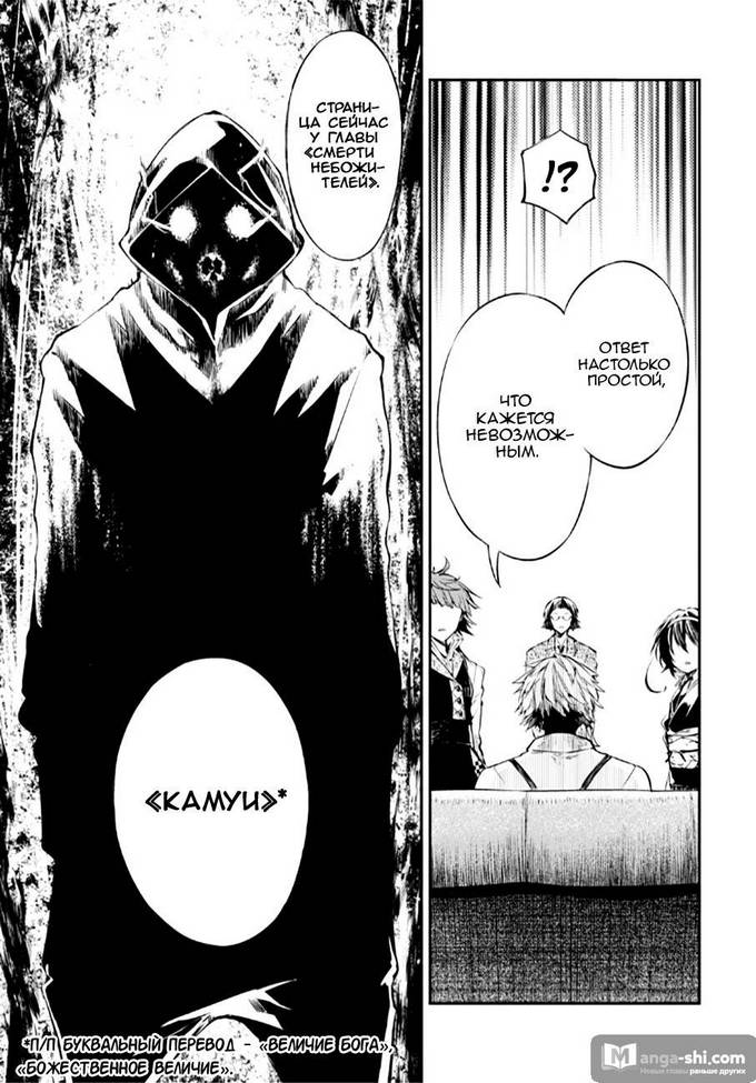 Страница 4 главы 79 манги Великий из Бродячих Псов / Bungou Stray Dogs