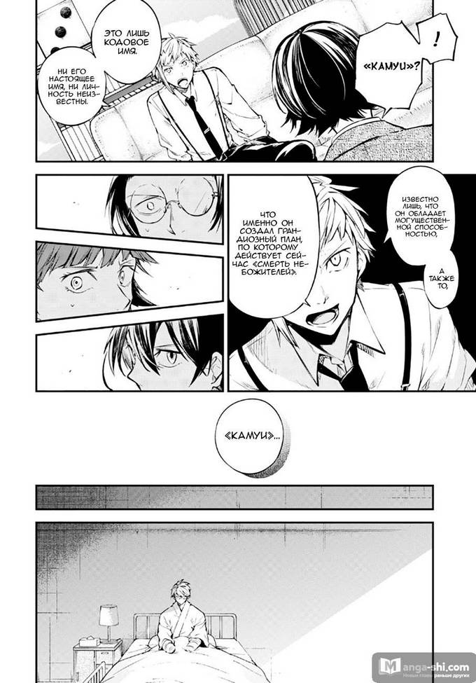 Страница 5 главы 79 манги Великий из Бродячих Псов / Bungou Stray Dogs