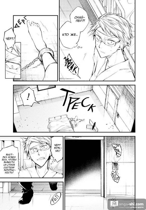 Страница 8 главы 79 манги Великий из Бродячих Псов / Bungou Stray Dogs