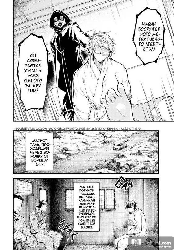 Страница 15 главы 79 манги Великий из Бродячих Псов / Bungou Stray Dogs