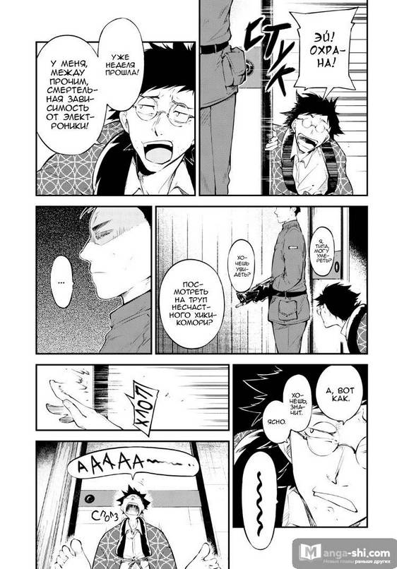 Страница 20 главы 79 манги Великий из Бродячих Псов / Bungou Stray Dogs