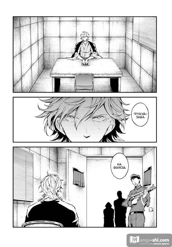 Страница 23 главы 79 манги Великий из Бродячих Псов / Bungou Stray Dogs