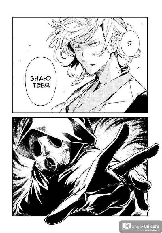 Страница 27 главы 79 манги Великий из Бродячих Псов / Bungou Stray Dogs