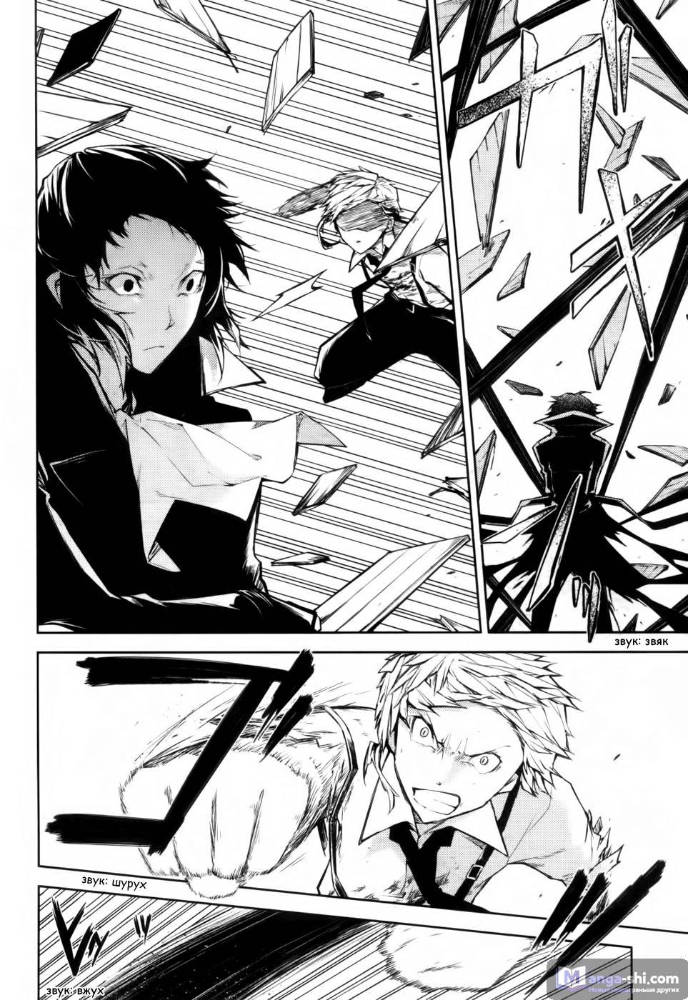 Страница 6 главы 12 манги Великий из Бродячих Псов / Bungou Stray Dogs