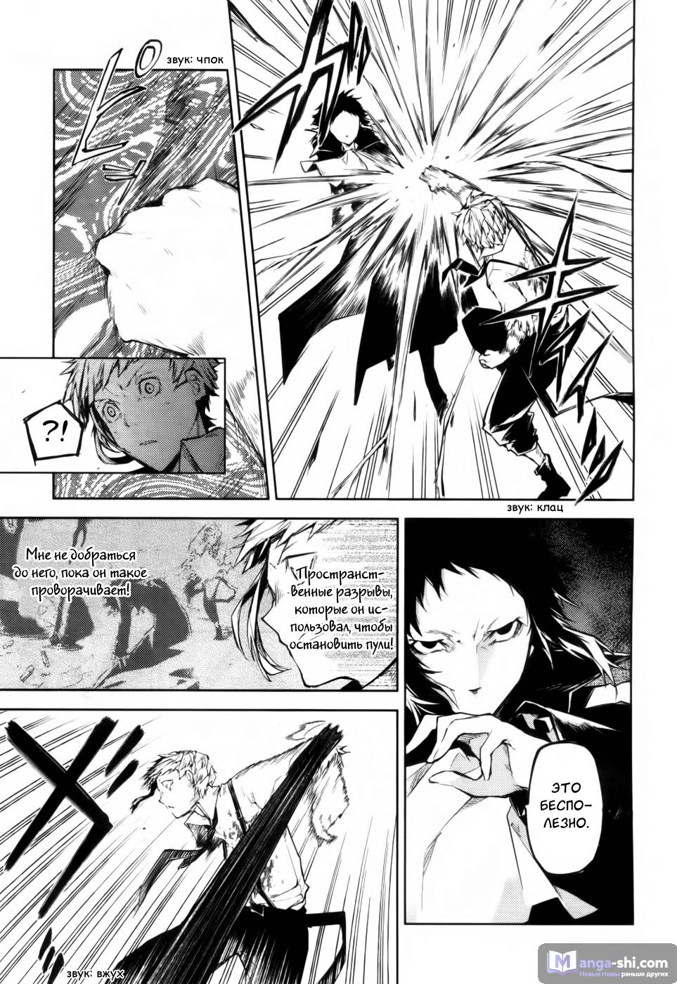 Страница 7 главы 12 манги Великий из Бродячих Псов / Bungou Stray Dogs