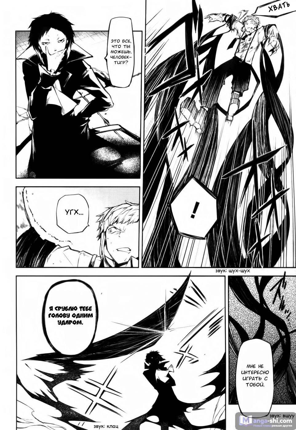 Страница 8 главы 12 манги Великий из Бродячих Псов / Bungou Stray Dogs