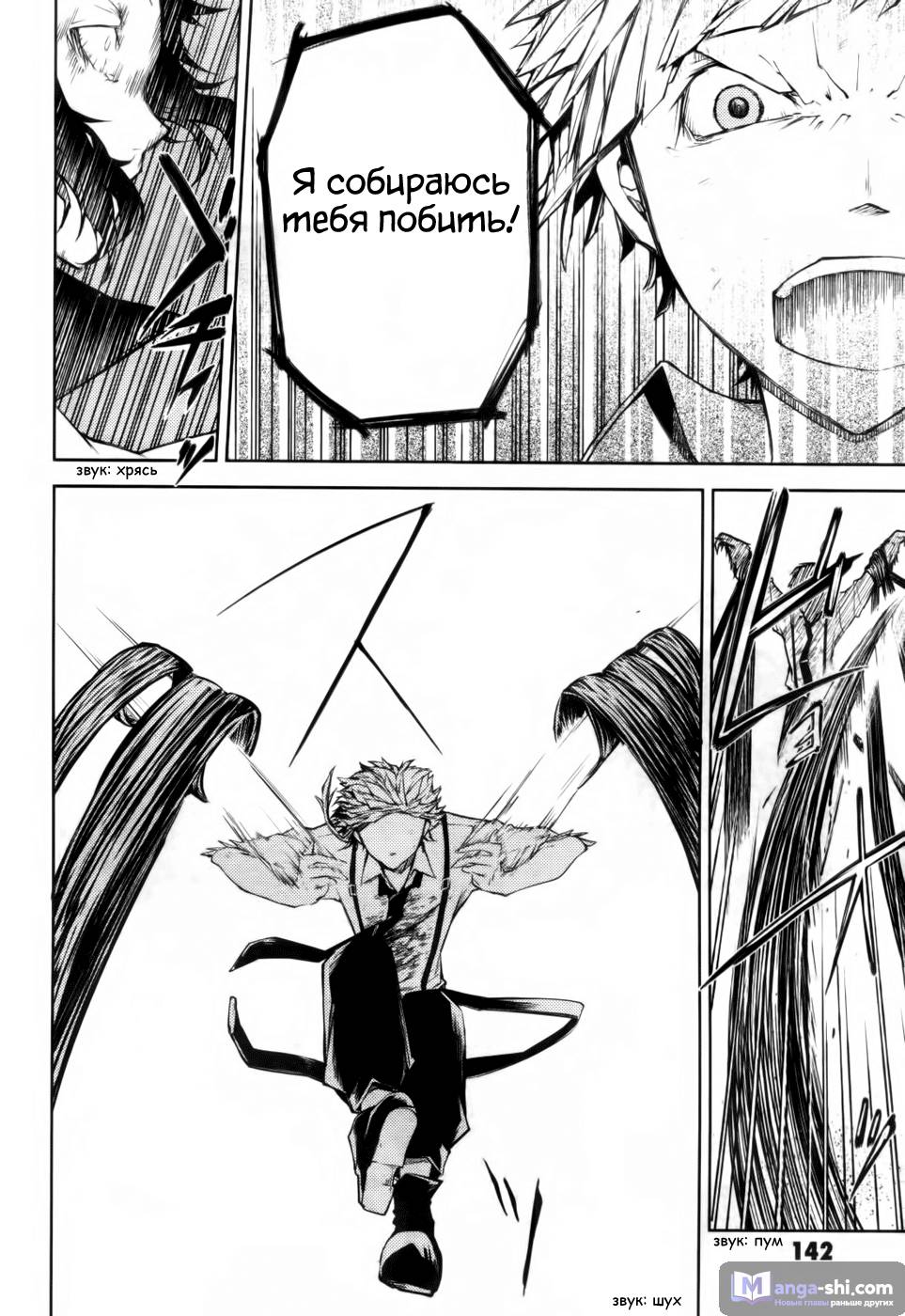Страница 10 главы 12 манги Великий из Бродячих Псов / Bungou Stray Dogs