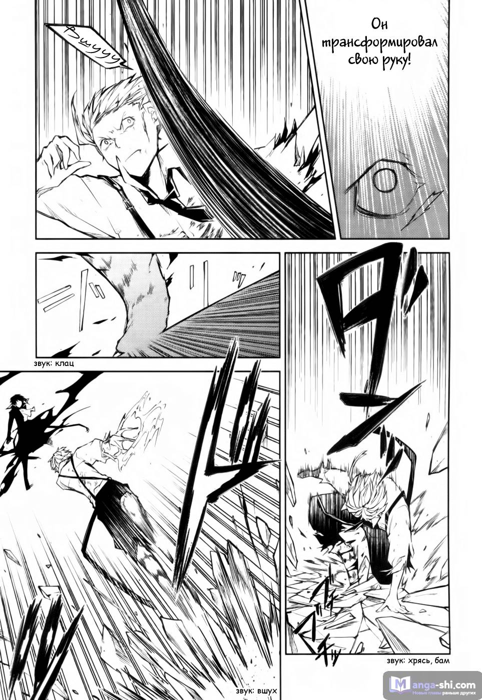 Страница 11 главы 12 манги Великий из Бродячих Псов / Bungou Stray Dogs