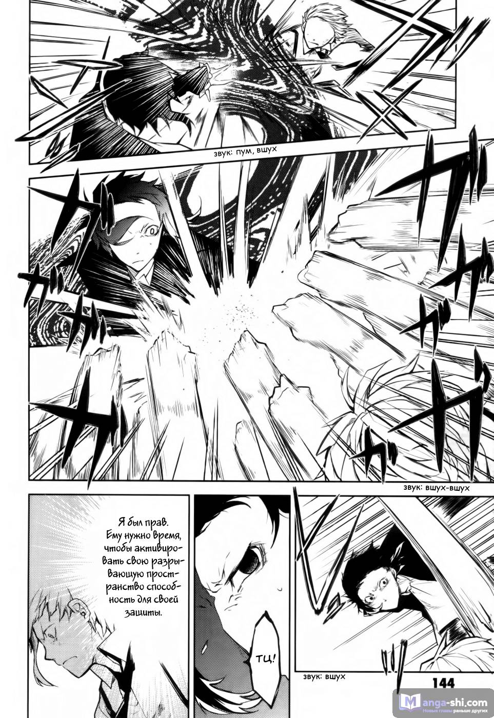 Страница 12 главы 12 манги Великий из Бродячих Псов / Bungou Stray Dogs