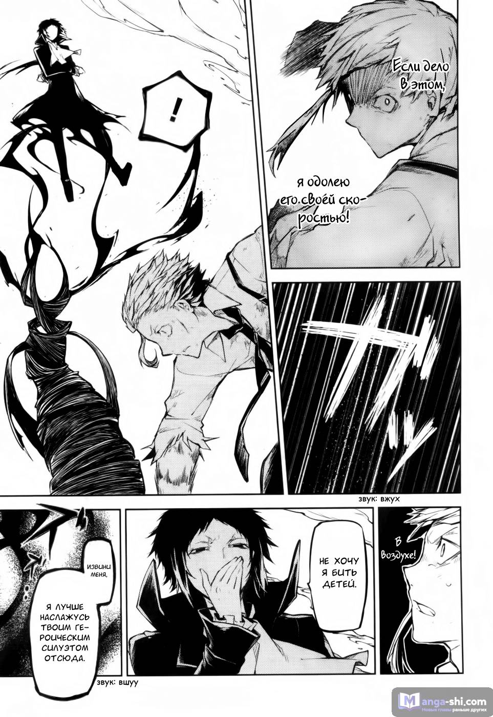 Страница 13 главы 12 манги Великий из Бродячих Псов / Bungou Stray Dogs