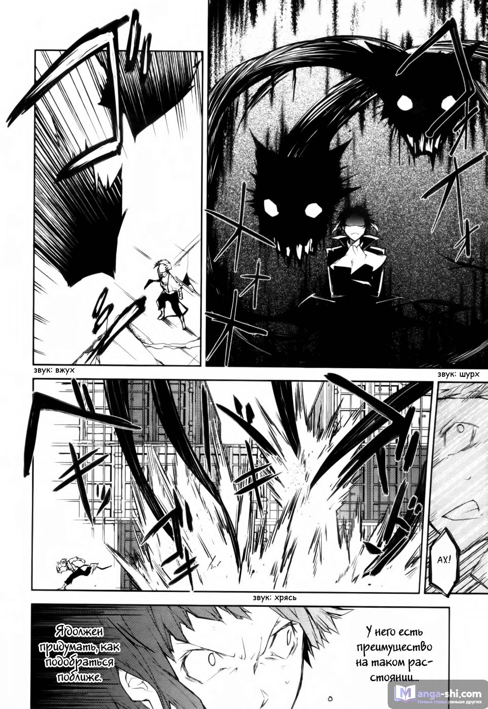 Страница 14 главы 12 манги Великий из Бродячих Псов / Bungou Stray Dogs