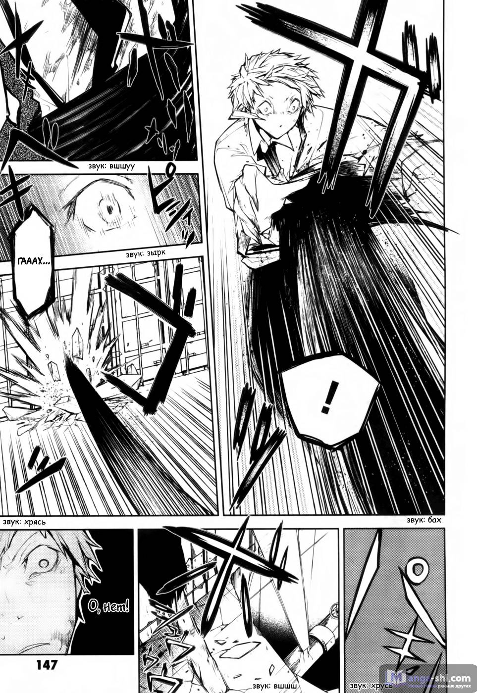 Страница 15 главы 12 манги Великий из Бродячих Псов / Bungou Stray Dogs