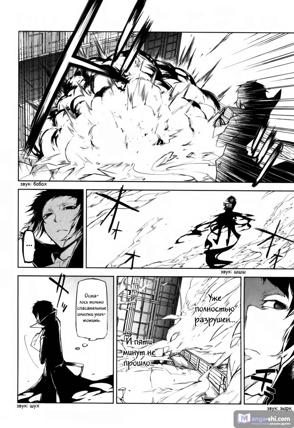 Страница 16 главы 12 манги Великий из Бродячих Псов / Bungou Stray Dogs
