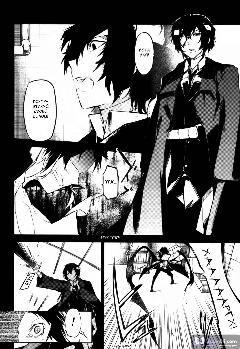 Страница 20 главы 12 манги Великий из Бродячих Псов / Bungou Stray Dogs