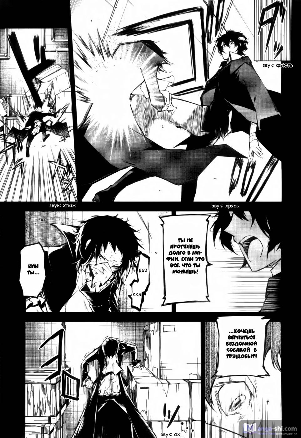 Страница 21 главы 12 манги Великий из Бродячих Псов / Bungou Stray Dogs