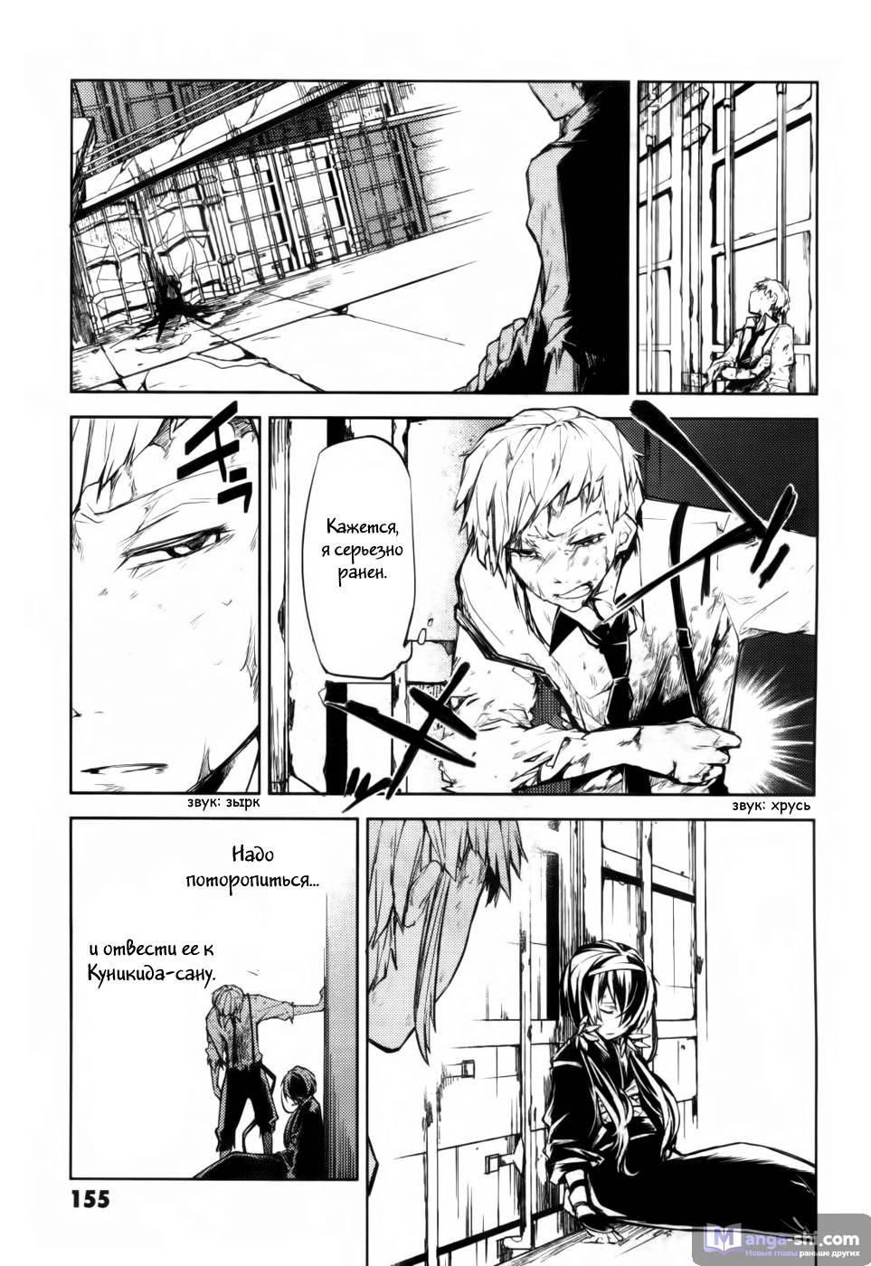 Страница 23 главы 12 манги Великий из Бродячих Псов / Bungou Stray Dogs