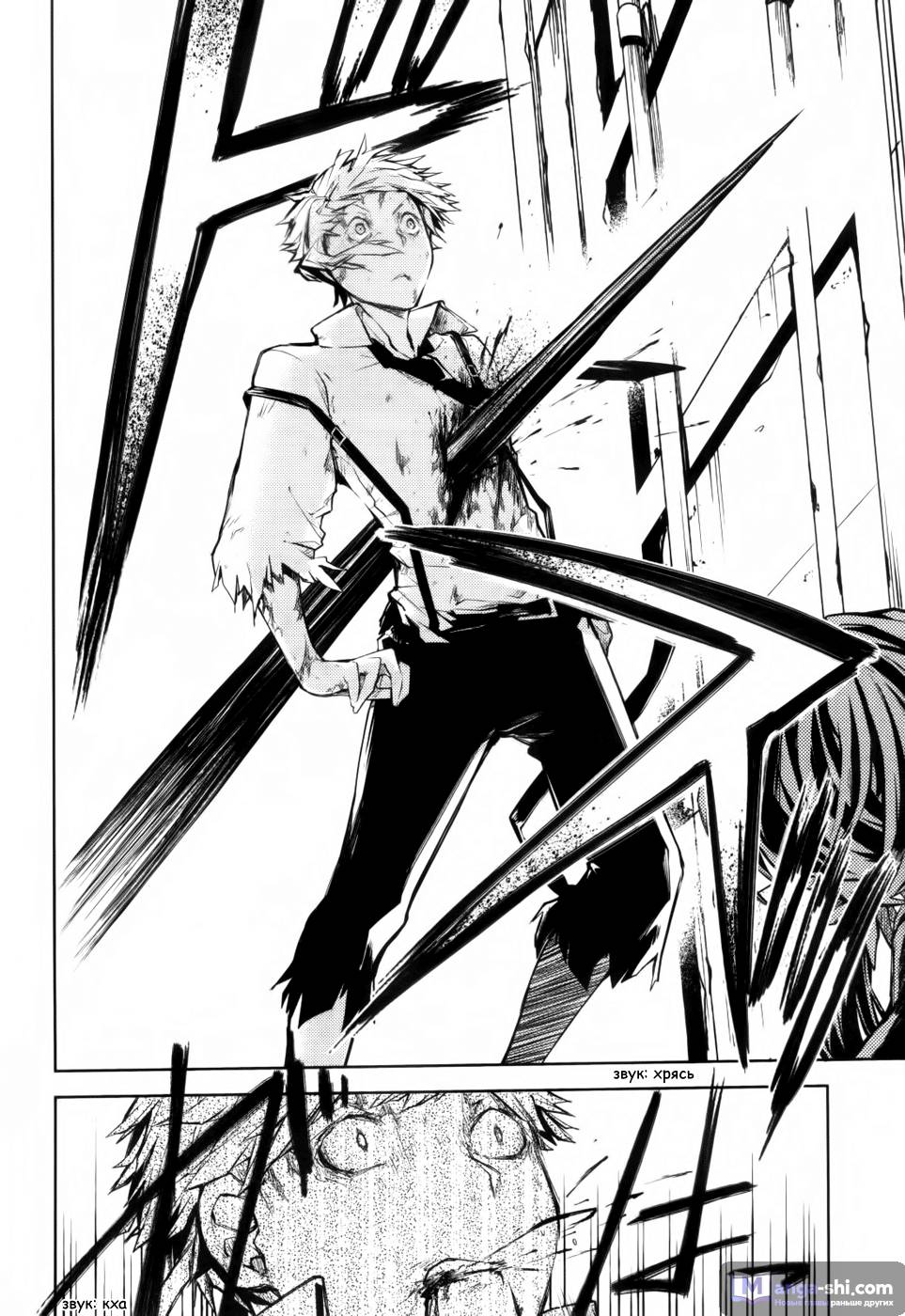 Страница 24 главы 12 манги Великий из Бродячих Псов / Bungou Stray Dogs