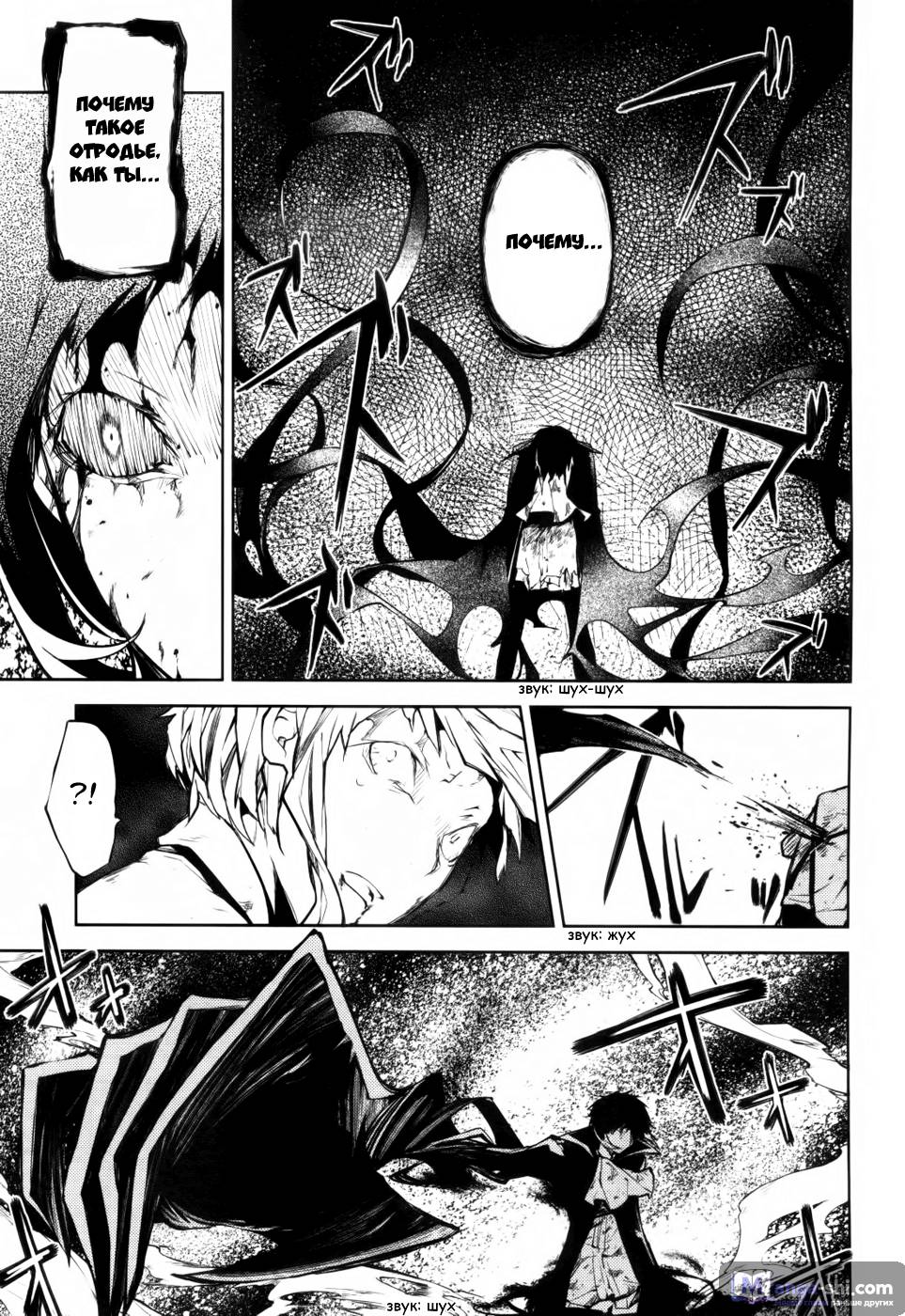 Страница 25 главы 12 манги Великий из Бродячих Псов / Bungou Stray Dogs