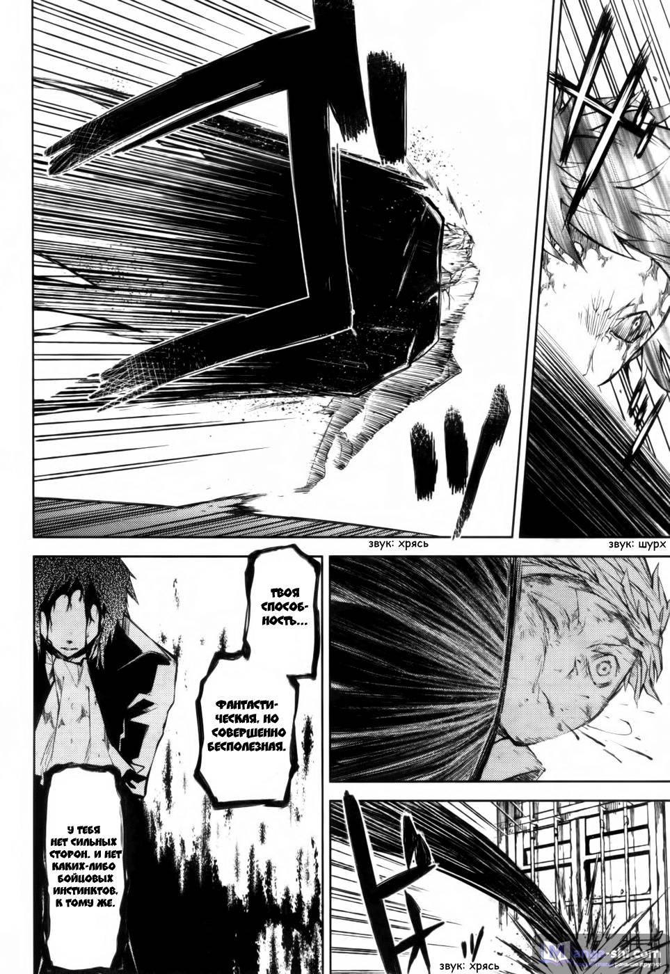 Страница 26 главы 12 манги Великий из Бродячих Псов / Bungou Stray Dogs