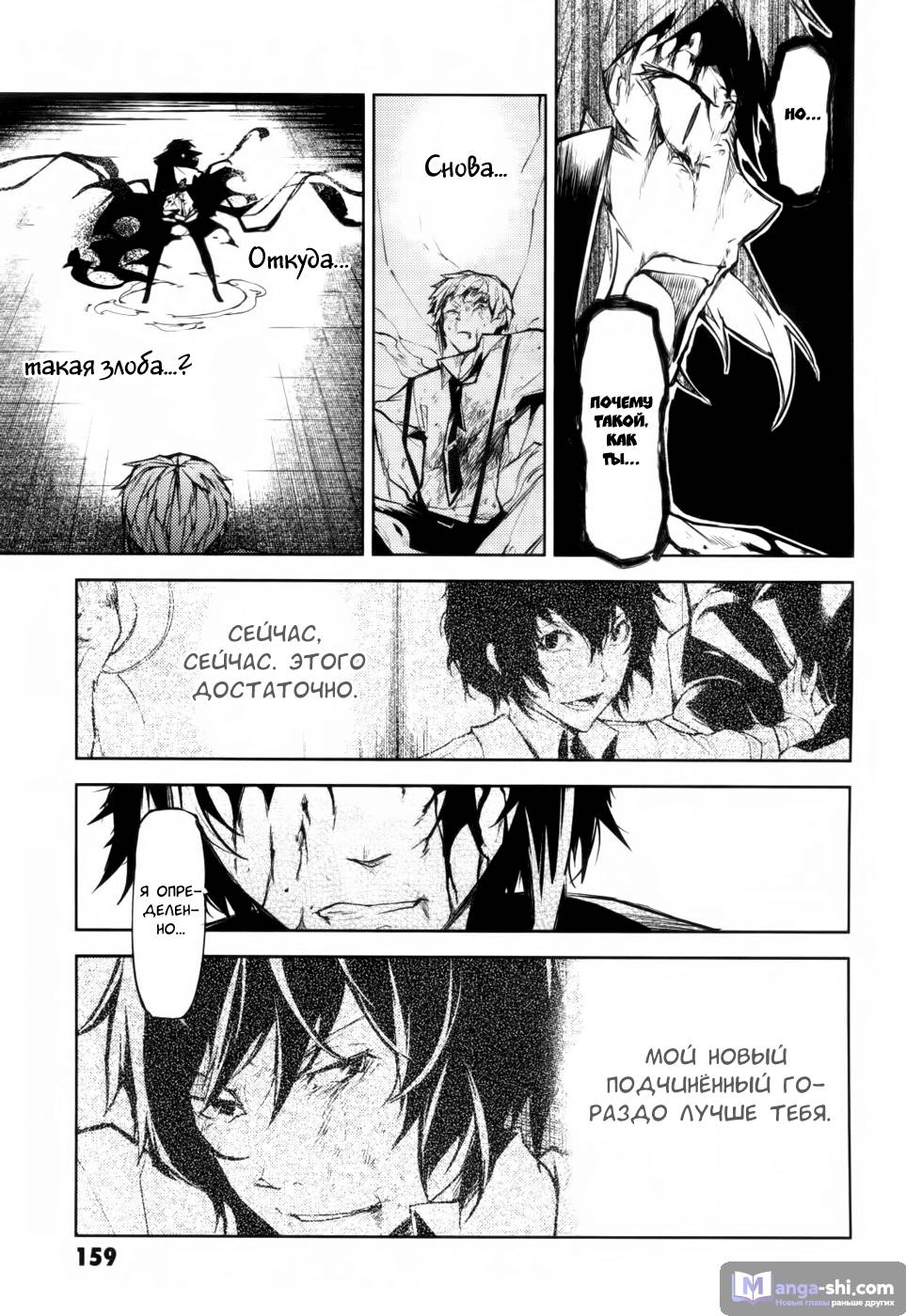 Страница 27 главы 12 манги Великий из Бродячих Псов / Bungou Stray Dogs